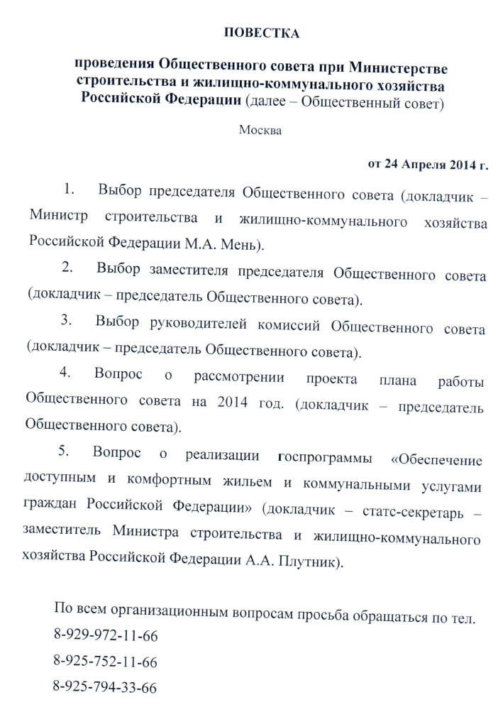 Письмо из Министерства строительства